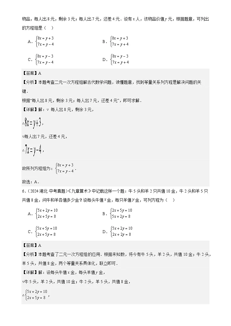 2025中考数学真题汇编专题32 方程及函数的实际问题练习（47题）（解析版）第3页