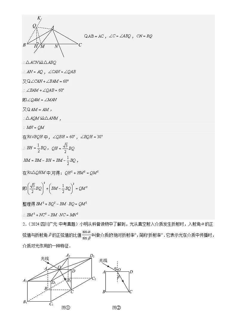 2025中考数学真题汇编专题35 几何综合压轴题（40题）（解析版）第3页