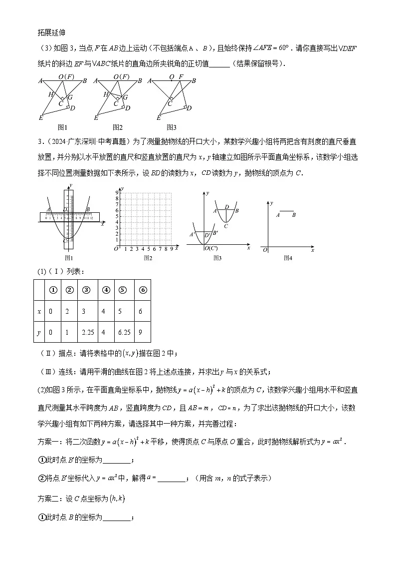 2025中考数学真题汇编专题36 函数综合压轴题（27题）（原卷版）第2页