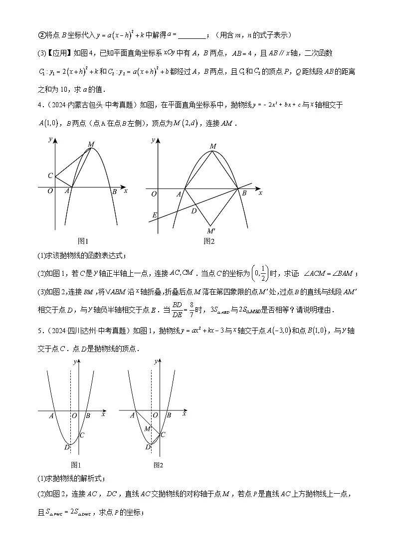 2025中考数学真题汇编专题36 函数综合压轴题（27题）（原卷版）第3页