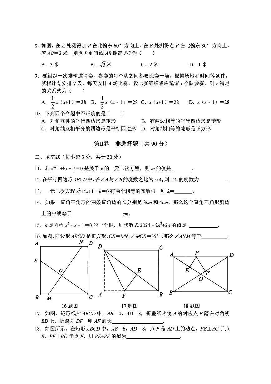 2025年哈尔滨市顺迈中学八年级下学期数学3月月考试题及答案第2页