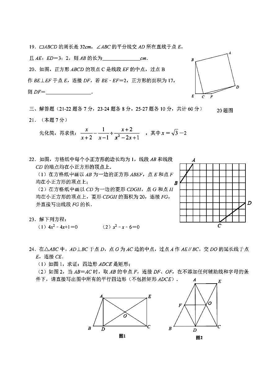 2025年哈尔滨市顺迈中学八年级下学期数学3月月考试题及答案第3页