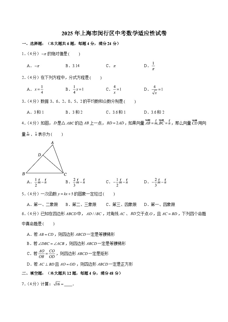 2025年上海市闵行区中考数学适应性试卷 （含解析）第1页