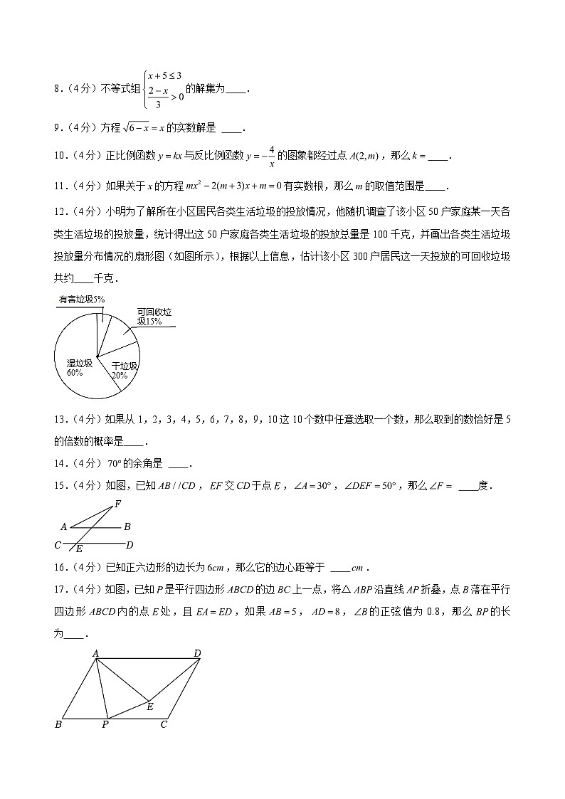 2025年上海市闵行区中考数学适应性试卷 （含解析）第2页