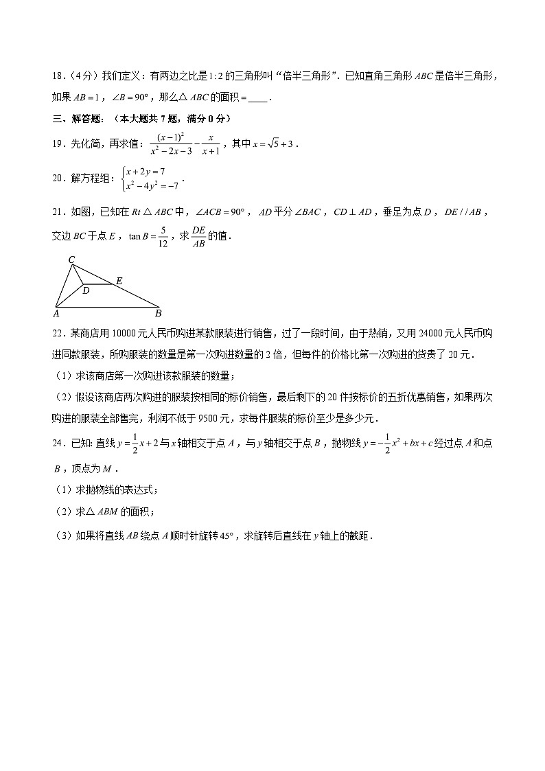 2025年上海市闵行区中考数学适应性试卷 （含解析）第3页