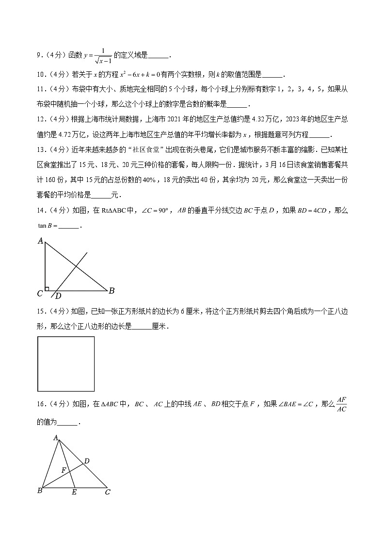 2024-2025学年上海市民办闵行区上宝中学九年级（下）第一次月考数学试卷 （含解析）第2页