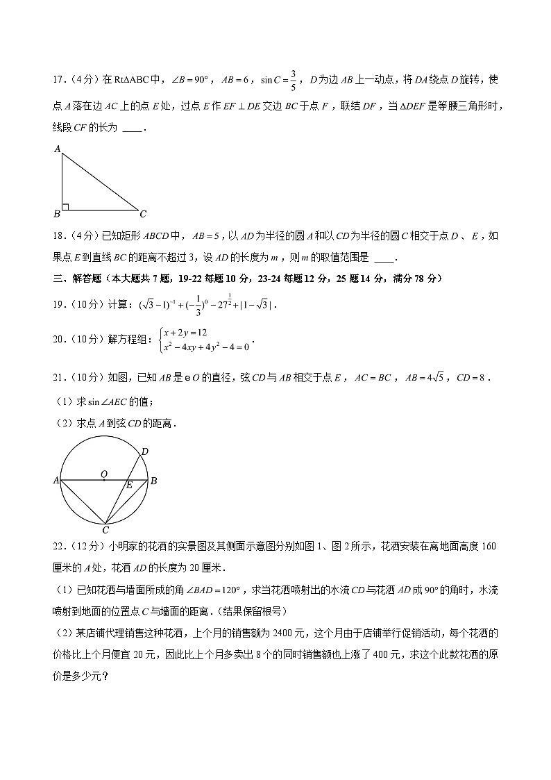 2024-2025学年上海市民办闵行区上宝中学九年级（下）第一次月考数学试卷 （含解析）第3页