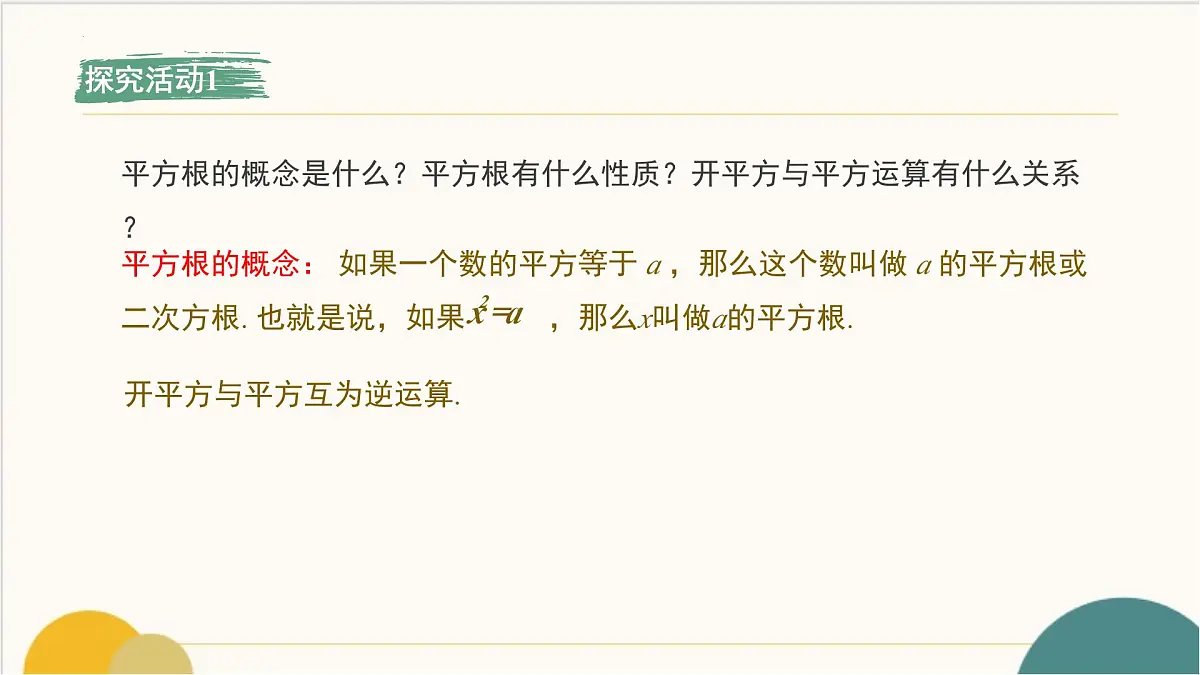 8.2 立方根 课件-2024-2025学年人教版数学七年级下册第4页