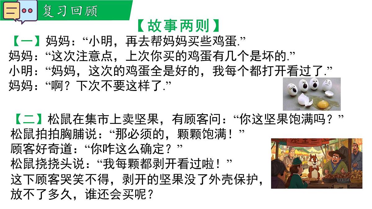 12.1.2  抽样调查 课件人教2024版七年级数学下册第3页
