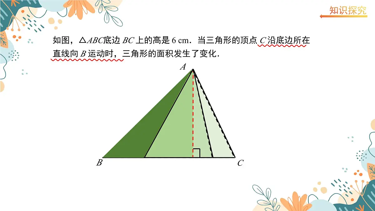 6.3 用关系式表示变量之间的关系 课件 2025学年 北师大版（2024）七年级数学下册第4页