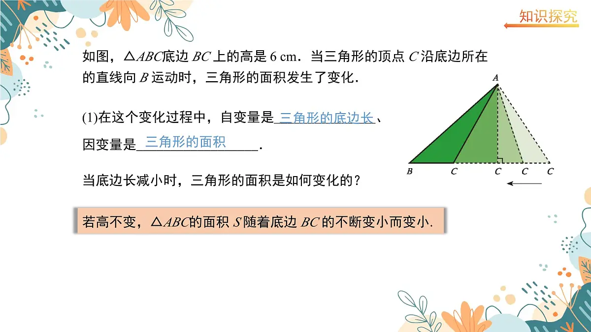 6.3 用关系式表示变量之间的关系 课件 2025学年 北师大版（2024）七年级数学下册第5页