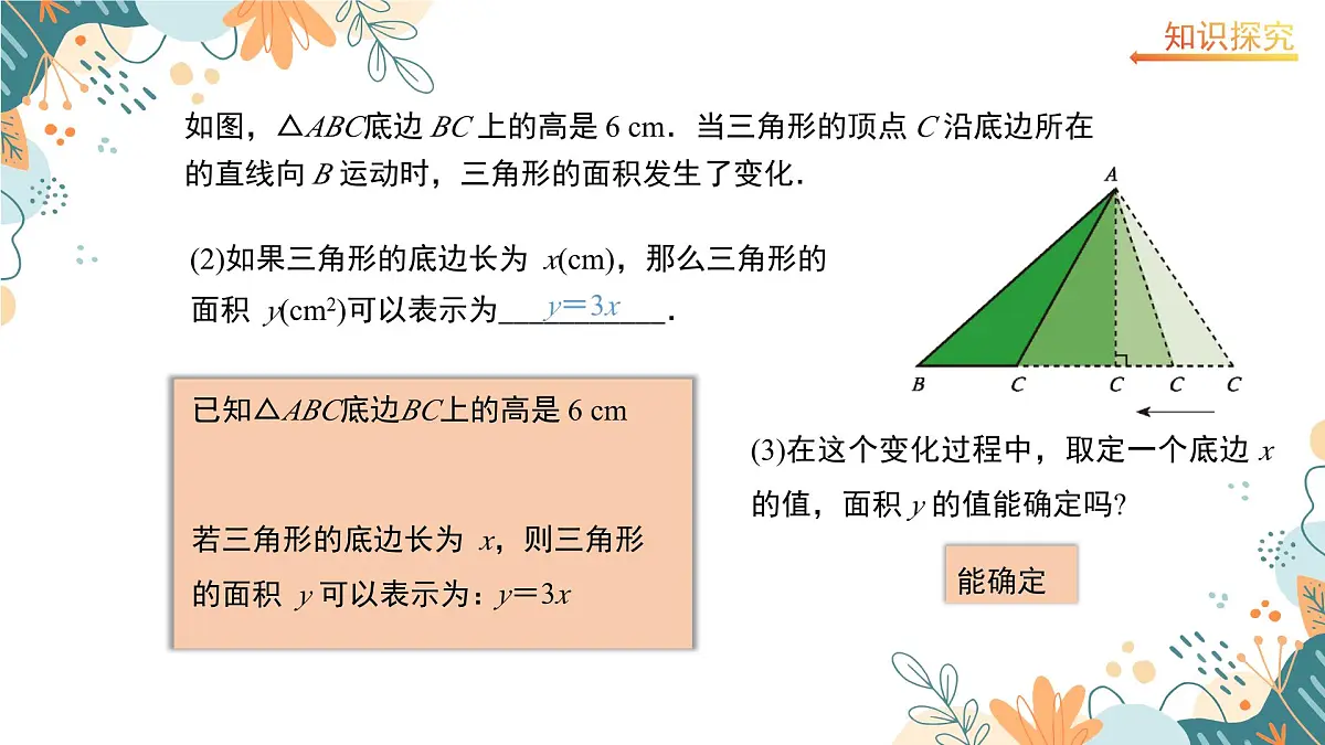 6.3 用关系式表示变量之间的关系 课件 2025学年 北师大版（2024）七年级数学下册第6页