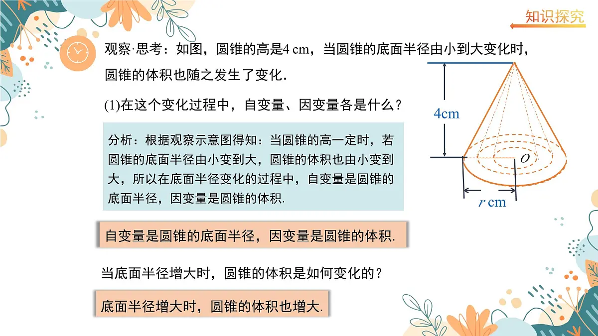 6.3 用关系式表示变量之间的关系 课件 2025学年 北师大版（2024）七年级数学下册第8页