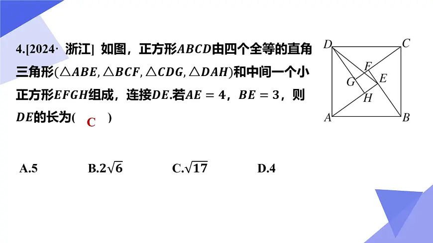 专题03 勾股定理（3常考点+5重难点+3思想+4易错+押题预测）2025学年八年级数学下学期期中考点大串讲（青岛版） 课件第8页
