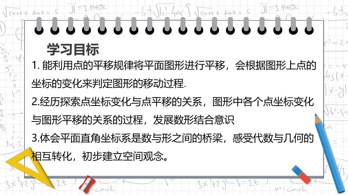 9.2.2 用坐标表示平移(第1课时)+课件-2024-2025学年人教版数学七年级下册第2页