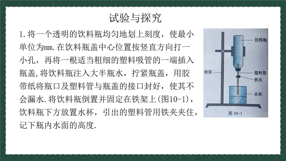 10.1.1函数的图像（同步课件） 2025学年八年级数学下册（青岛版）第4页