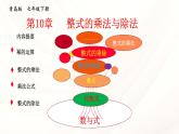 10.2 整式的乘法第1課時單項式乘單項式 課件-2024-2025學年青島版數(shù)學七年級下冊