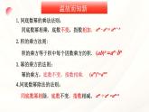 10.2 整式的乘法第1課時單項式乘單項式 課件-2024-2025學年青島版數(shù)學七年級下冊