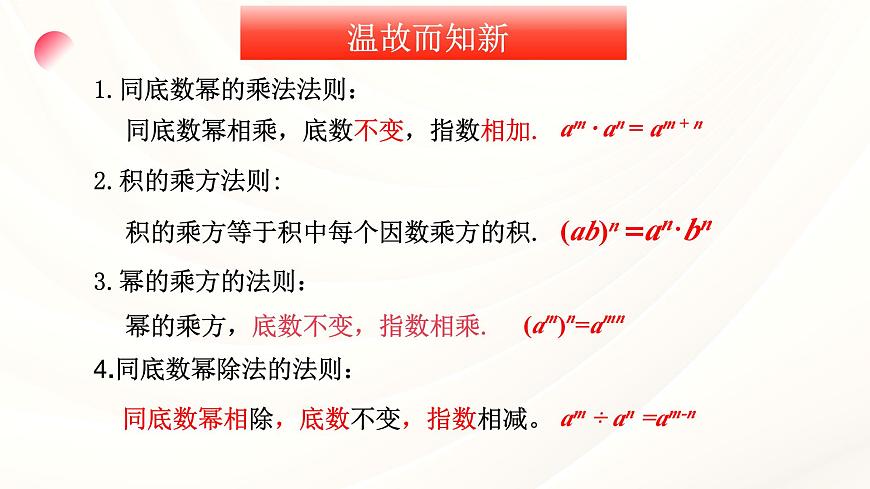 10.2 整式的乘法第1课时单项式乘单项式 课件-2024-2025学年青岛版数学七年级下册第2页