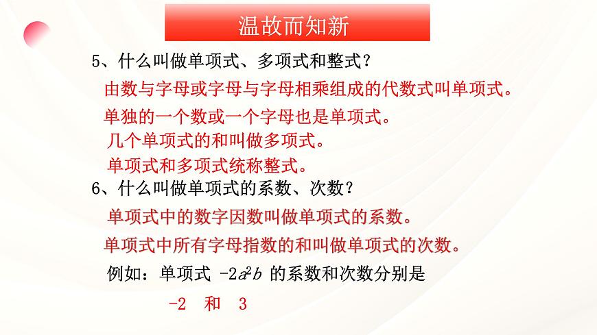 10.2 整式的乘法第1课时单项式乘单项式 课件-2024-2025学年青岛版数学七年级下册第3页