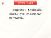 10.2 整式的乘法第1課時單項式乘單項式 課件-2024-2025學年青島版數(shù)學七年級下冊
