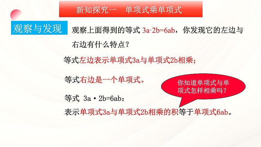 10.2 整式的乘法第1课时单项式乘单项式 课件-2024-2025学年青岛版数学七年级下册第7页