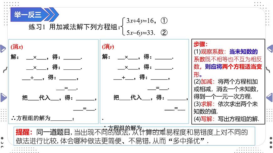 10.2.2 用加减消元法解二元一次方程组（二）课件 2025学年人教版数学七年级下册第7页