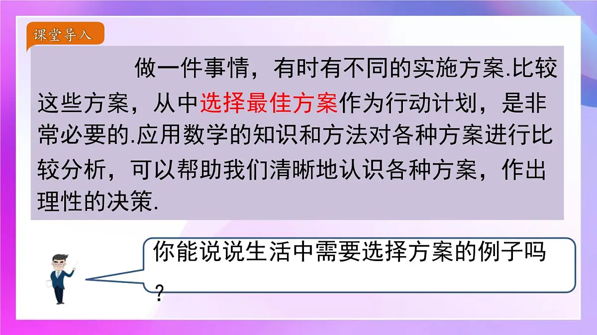 19.3 课题学习选择方案 课件-2024-2025学年人教版数学八年级下册第3页