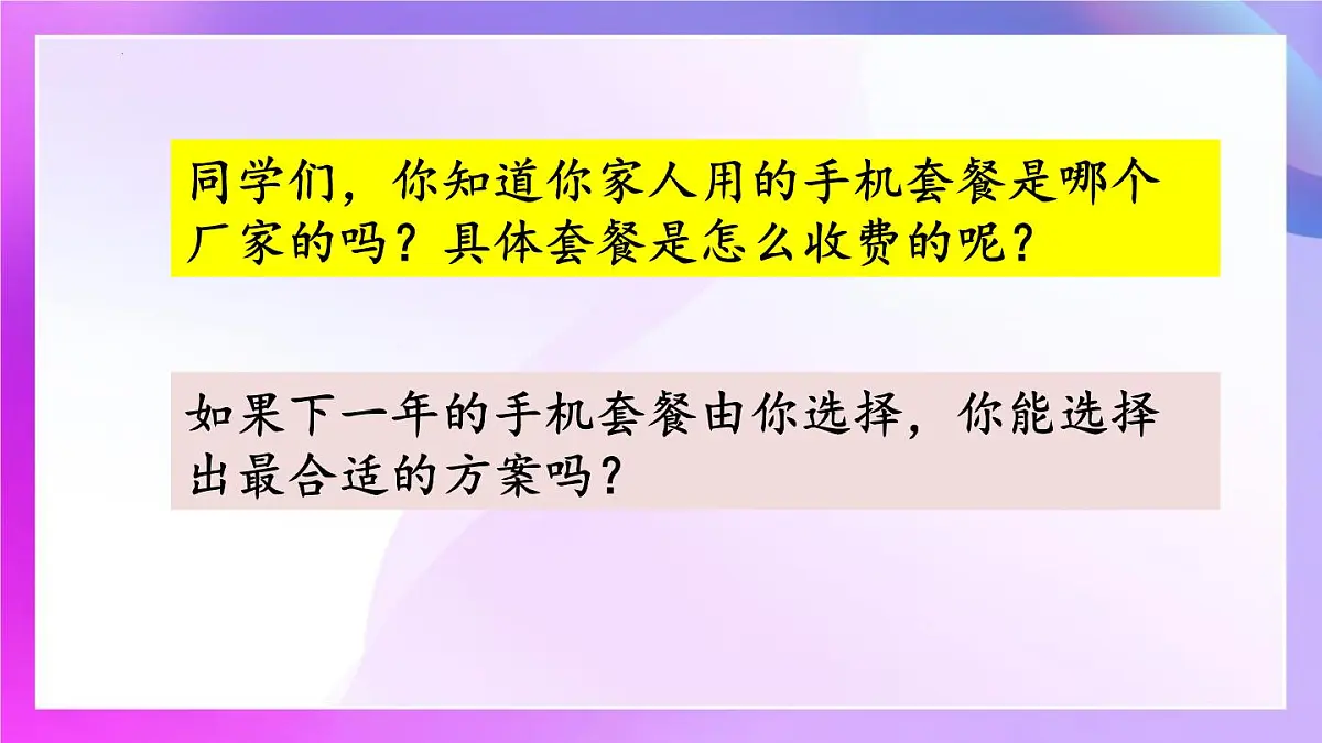 19.3 课题学习选择方案 课件-2024-2025学年人教版数学八年级下册第4页