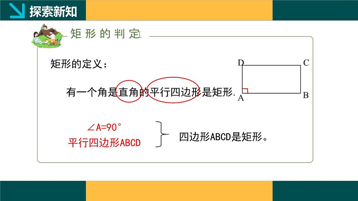 5.1.2 矩形的判定（同步课件） 2025学年八年级数学下册同步精品课堂（浙教版）第5页