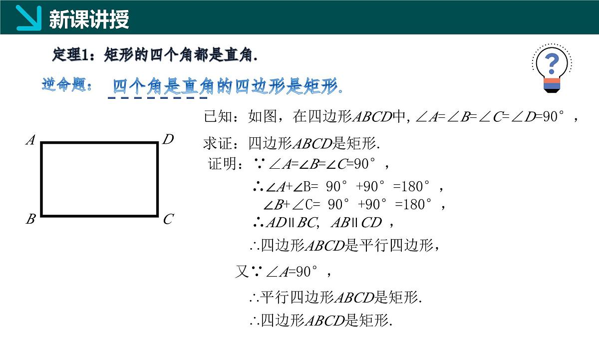 5.1.2 矩形的判定（同步课件） 2025学年八年级数学下册同步精品课堂（浙教版）第6页