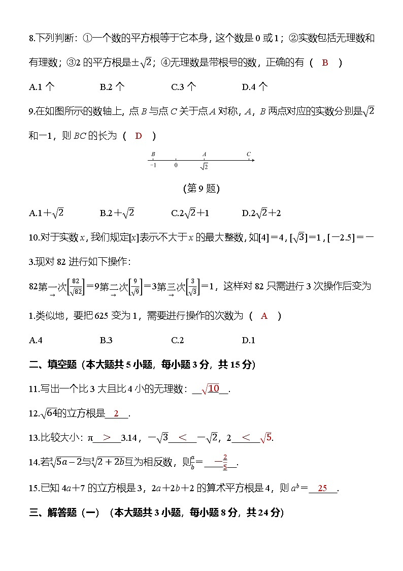人教数学七年下册第八章《实数》达标测试卷达标测试卷（答案版）第2页