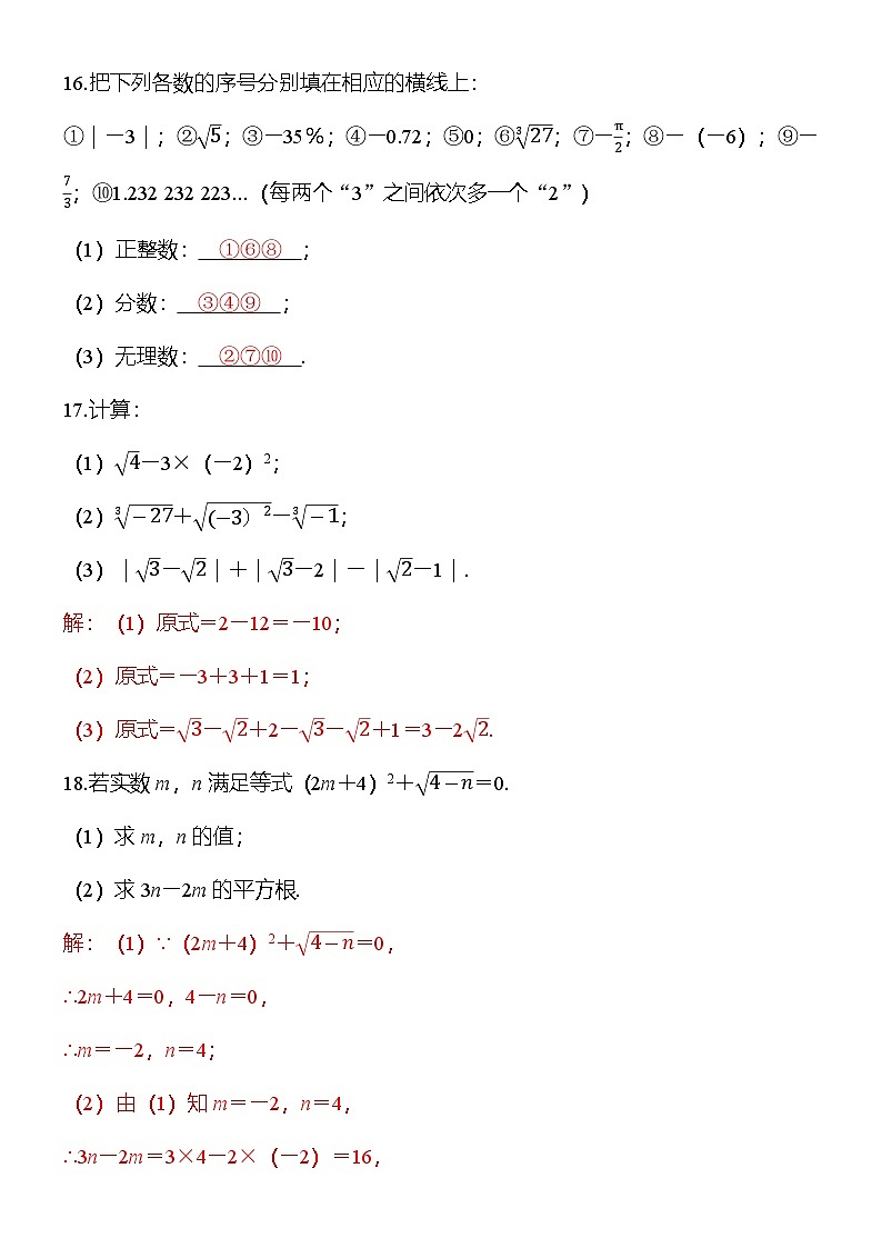 人教数学七年下册第八章《实数》达标测试卷达标测试卷（答案版）第3页