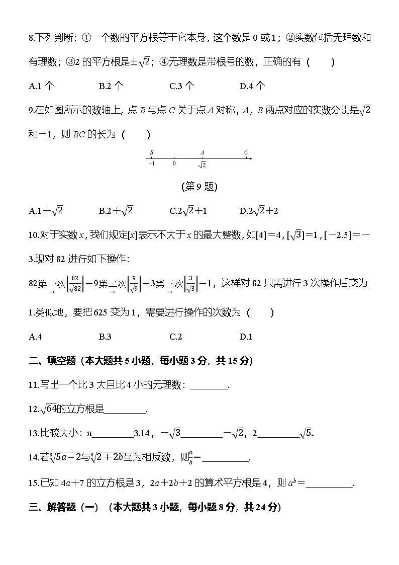 人教数学七年下册第八章《实数》达标测试卷达标测试卷（原卷版）第2页