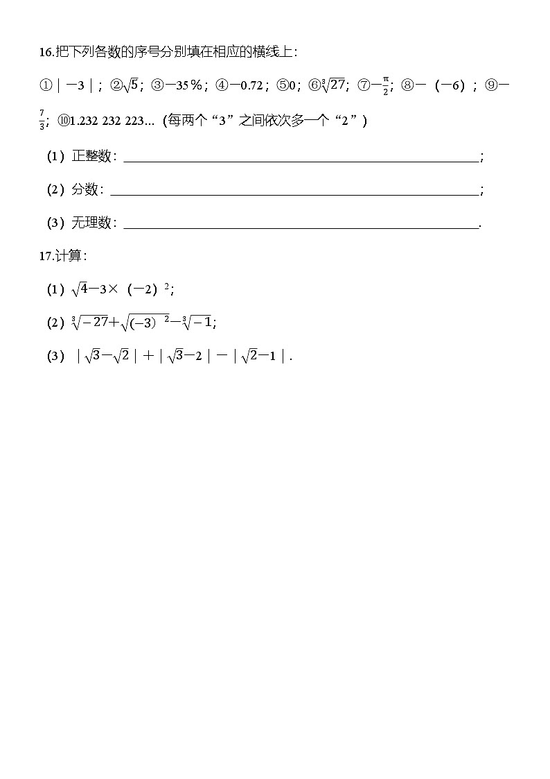 人教数学七年下册第八章《实数》达标测试卷达标测试卷（原卷版）第3页