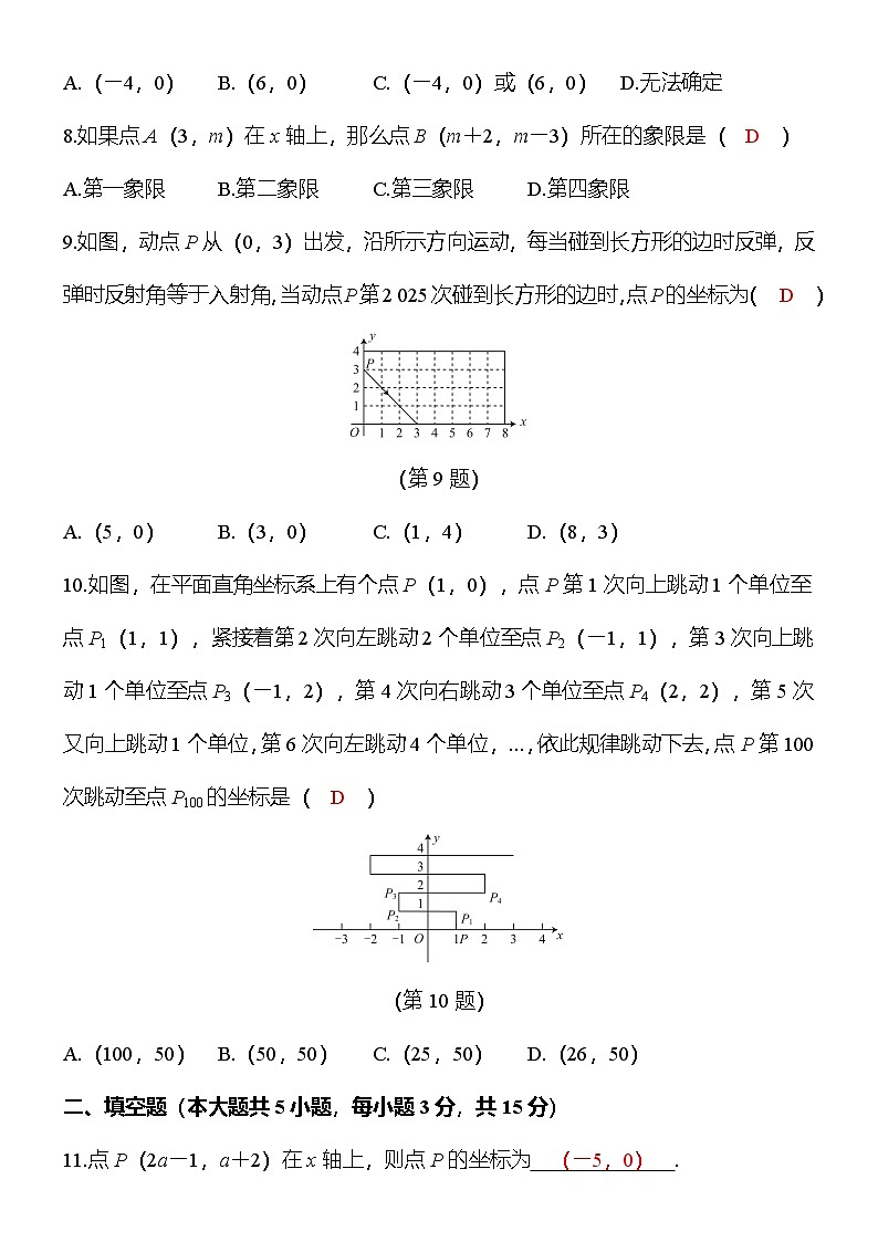 人教数学七年下册第九章《平面直角坐标系》达标测试卷（答案版）第2页