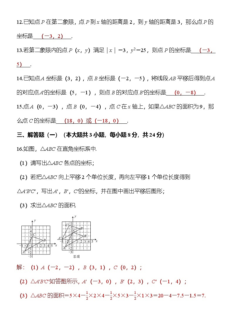 人教数学七年下册第九章《平面直角坐标系》达标测试卷（答案版）第3页