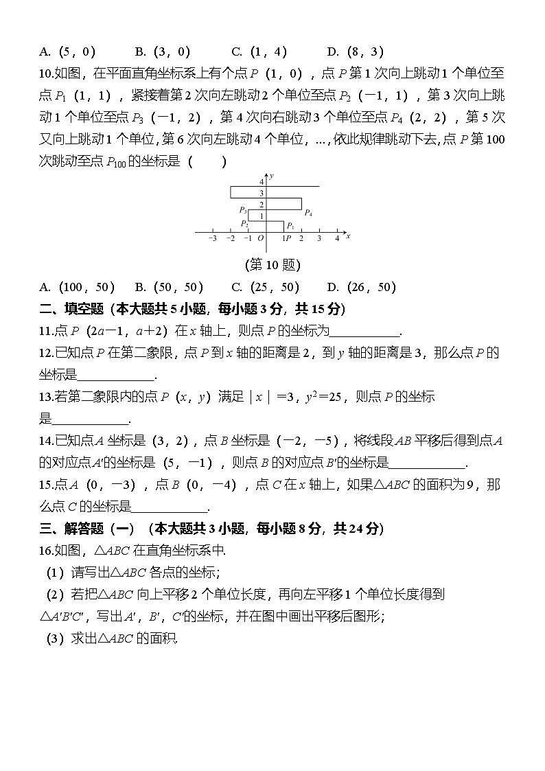 人教数学七年下册第九章《平面直角坐标系》达标测试卷（原卷版）第2页