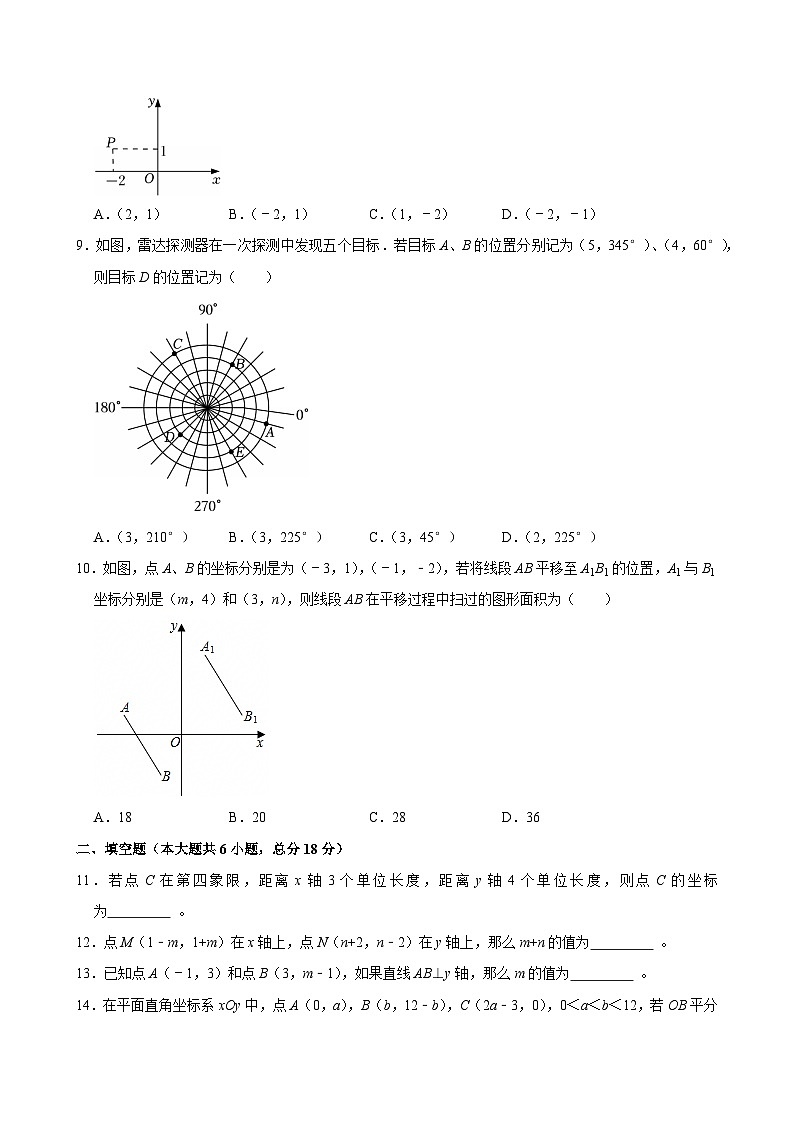 第9章《平面直角坐标系》综合练习题（4） 含答案2024--2025学年人教版七年级数学下册第2页