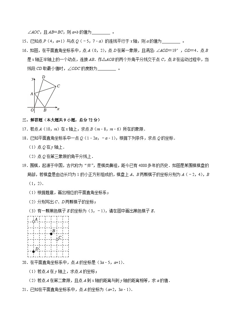 第9章《平面直角坐标系》综合练习题（4） 含答案2024--2025学年人教版七年级数学下册第3页