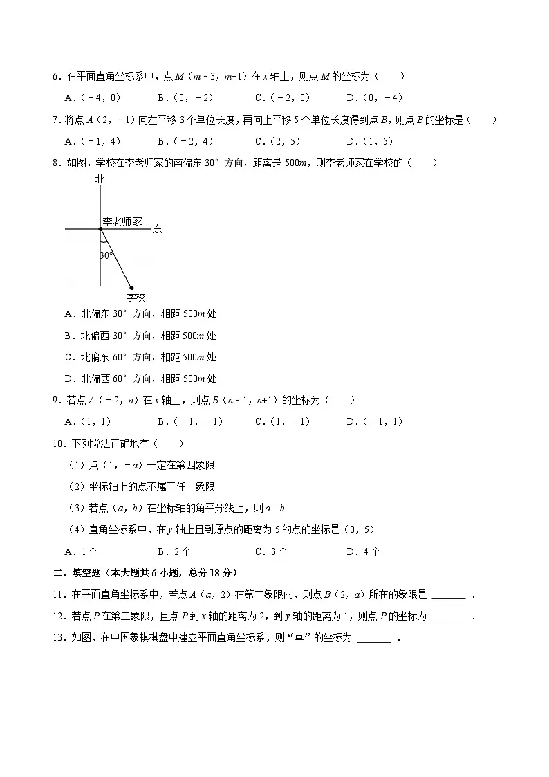 第9章 平面直角坐标系 章末复习题（1）含答案2024-2025学年人教版数学七年级下册第2页