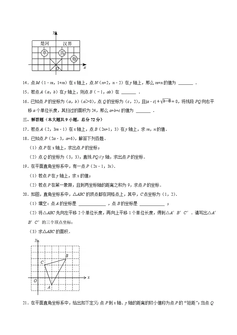 第9章 平面直角坐标系 章末复习题（1）含答案2024-2025学年人教版数学七年级下册第3页