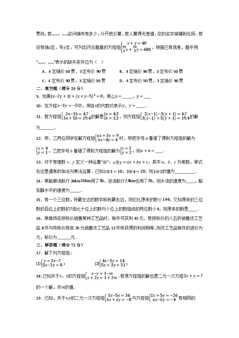 第10章二元一次方程组 同步单元达标测试题含答案 2024-2025学年人教版七年级数学下册第2页