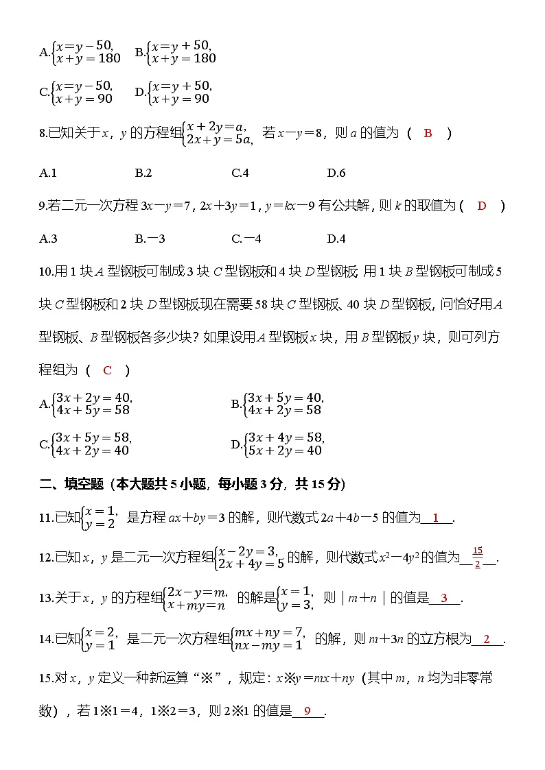 人教数学七年下册第十章《二元一次方程组》达标测试卷（答案版）第2页