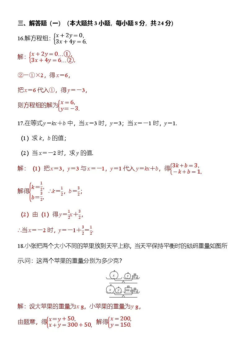 人教数学七年下册第十章《二元一次方程组》达标测试卷（答案版）第3页