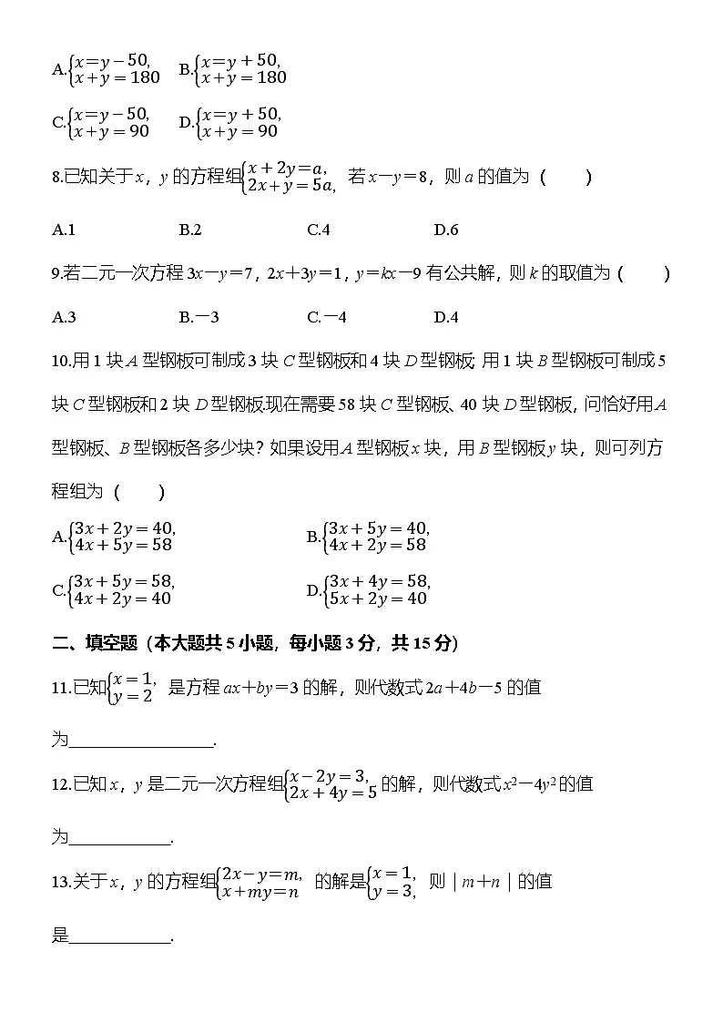 人教数学七年下册第十章《二元一次方程组》达标测试卷（原卷版）第2页