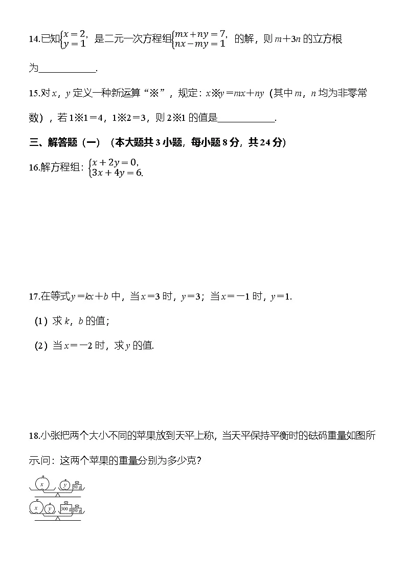 人教数学七年下册第十章《二元一次方程组》达标测试卷（原卷版）第3页