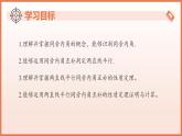 16.2.5平行的性質(zhì)與判定(第5課時(shí)+同旁內(nèi)角）課件 2025學(xué)年七年級(jí)數(shù)學(xué)下冊(cè)（滬教版2024）