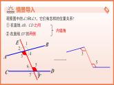 16.2.5平行的性質(zhì)與判定(第5課時(shí)+同旁內(nèi)角）課件 2025學(xué)年七年級(jí)數(shù)學(xué)下冊(cè)（滬教版2024）