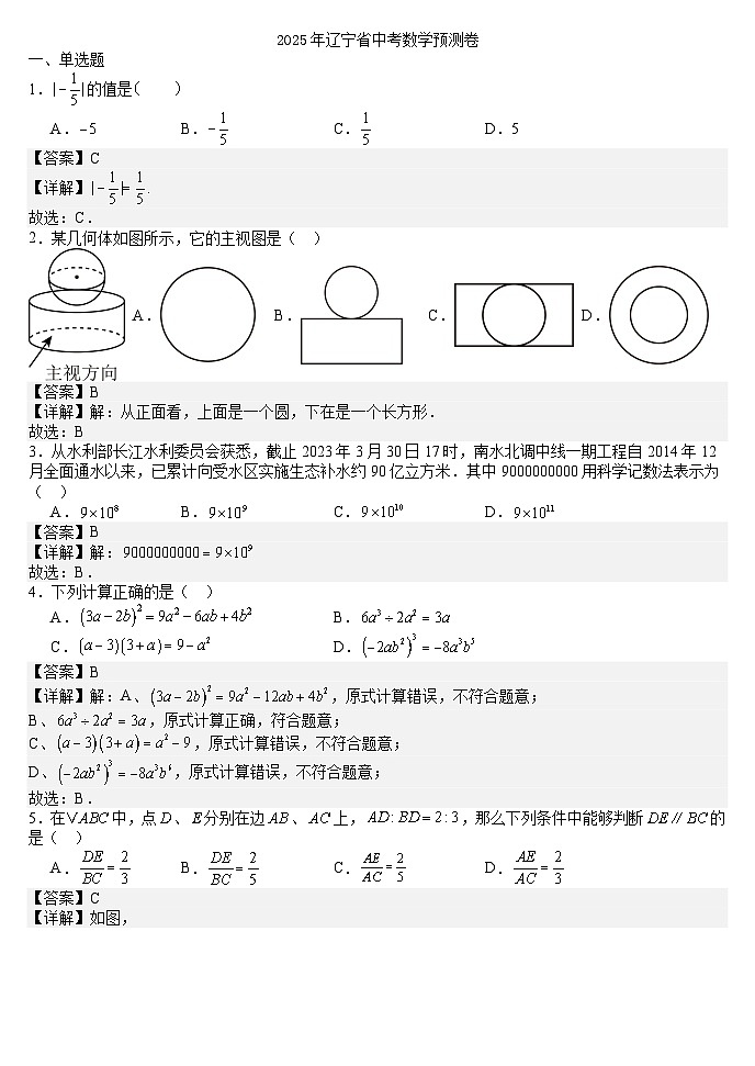2025年辽宁省中考数学预测卷(答案版)第1页